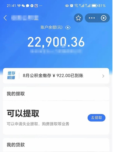 钦州个人公积金怎么支取（公积金个人提取办理流程）